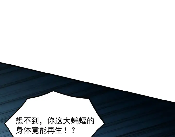 漫画《从末世崛起》252 星蝠兽王真正的杀招！第58张图