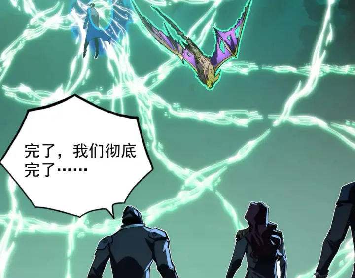 漫画《从末世崛起》252 星蝠兽王真正的杀招！第6张图