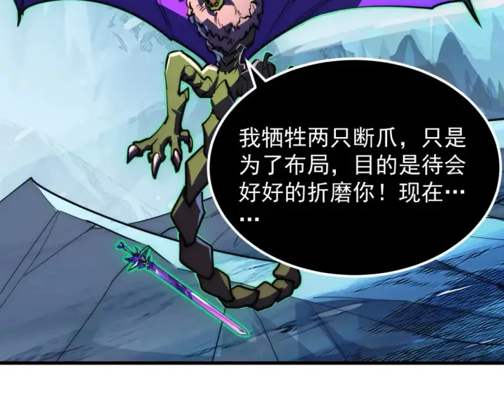 漫画《从末世崛起》252 星蝠兽王真正的杀招！第62张图