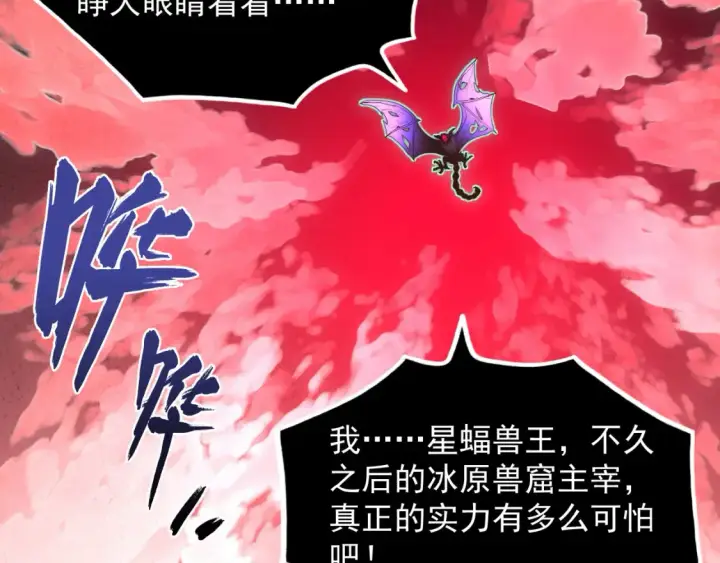 漫画《从末世崛起》252 星蝠兽王真正的杀招！第64张图