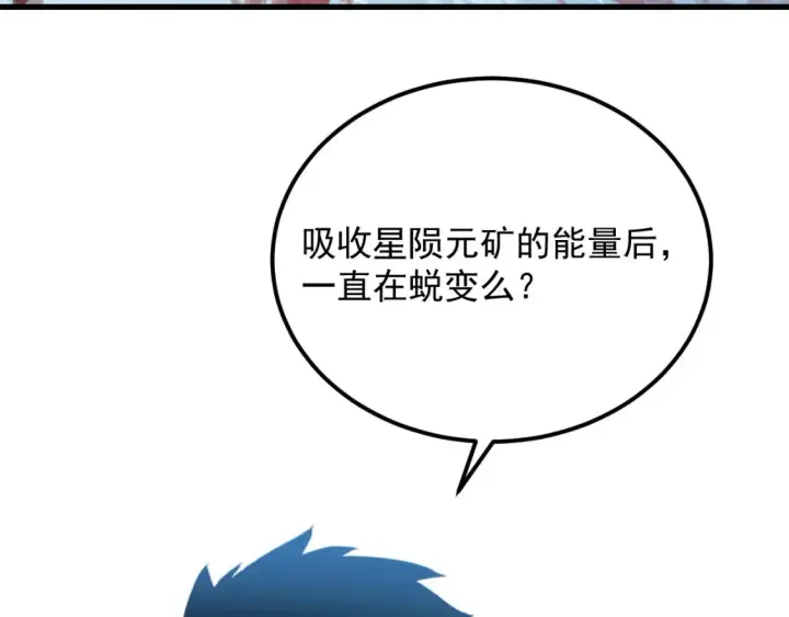 漫画《从末世崛起》252 星蝠兽王真正的杀招！第78张图