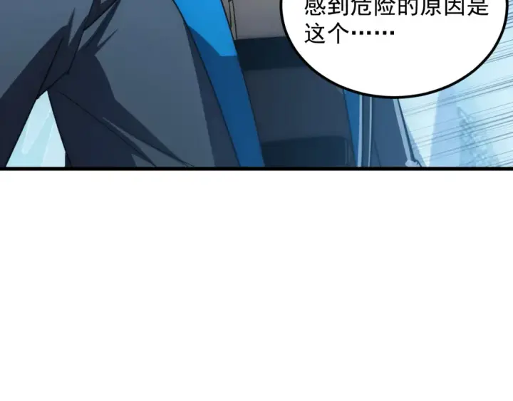 漫画《从末世崛起》252 星蝠兽王真正的杀招！第80张图