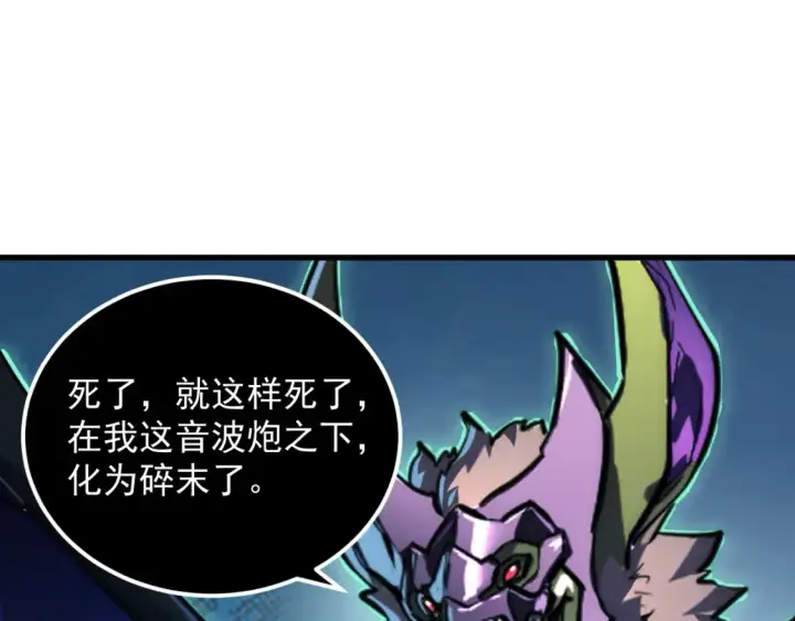 漫画《从末世崛起》252 星蝠兽王真正的杀招！第95张图