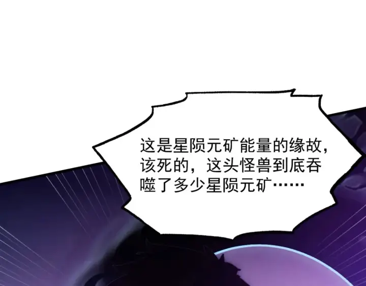 漫画《从末世崛起》253 洞穿！战焰焚地斩！第101张图