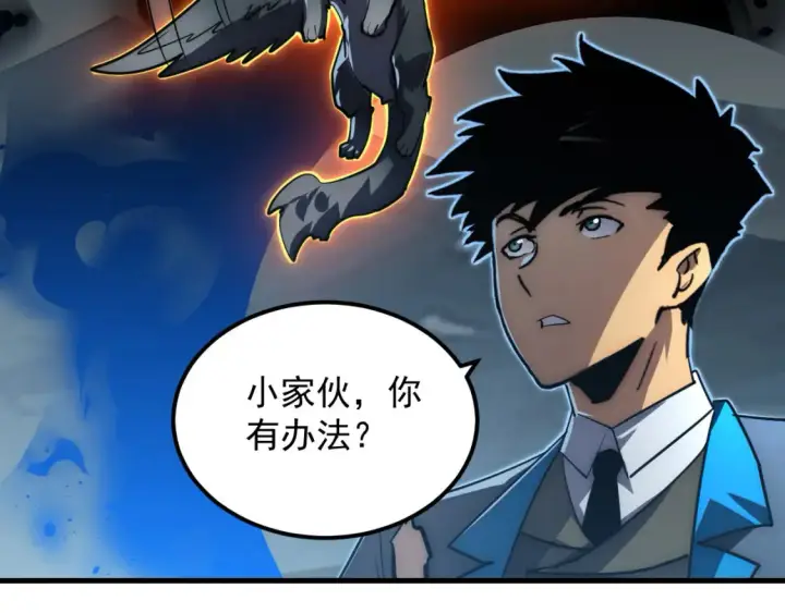 漫画《从末世崛起》253 洞穿！战焰焚地斩！第108张图