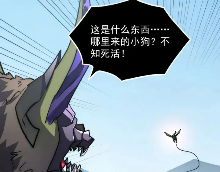 漫画《从末世崛起》253 洞穿！战焰焚地斩！第110张图