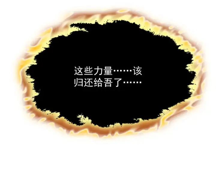 漫画《从末世崛起》253 洞穿！战焰焚地斩！第116张图