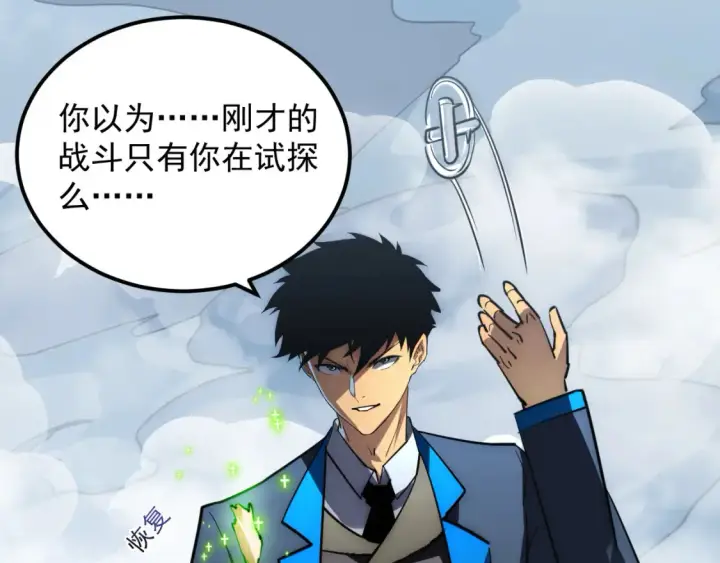 漫画《从末世崛起》253 洞穿！战焰焚地斩！第13张图