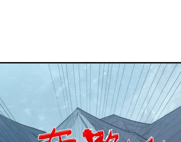 漫画《从末世崛起》253 洞穿！战焰焚地斩！第28张图