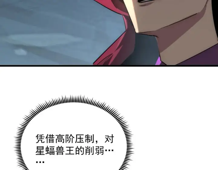 漫画《从末世崛起》253 洞穿！战焰焚地斩！第54张图