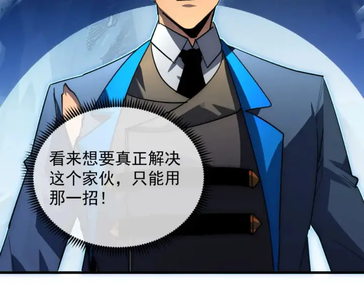 漫画《从末世崛起》253 洞穿！战焰焚地斩！第56张图