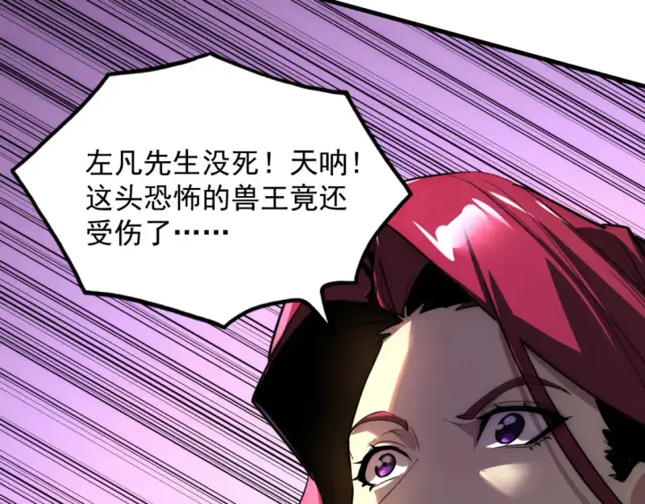 漫画《从末世崛起》253 洞穿！战焰焚地斩！第8张图