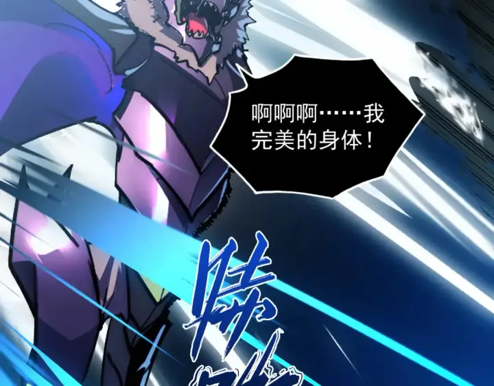 漫画《从末世崛起》253 洞穿！战焰焚地斩！第91张图
