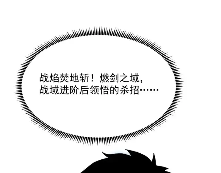 漫画《从末世崛起》253 洞穿！战焰焚地斩！第93张图