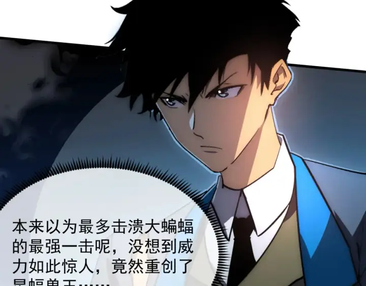 漫画《从末世崛起》253 洞穿！战焰焚地斩！第94张图