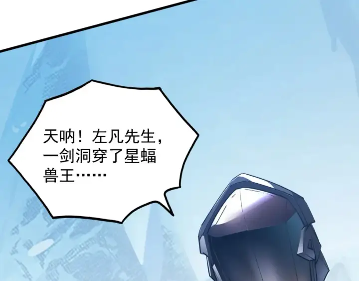 漫画《从末世崛起》253 洞穿！战焰焚地斩！第96张图
