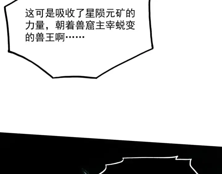 漫画《从末世崛起》253 洞穿！战焰焚地斩！第98张图