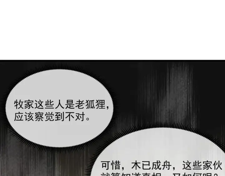 漫画《从末世崛起》254 意外的终结！第106张图