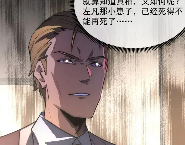 漫画《从末世崛起》254 意外的终结！第107张图