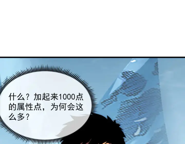 漫画《从末世崛起》254 意外的终结！第27张图