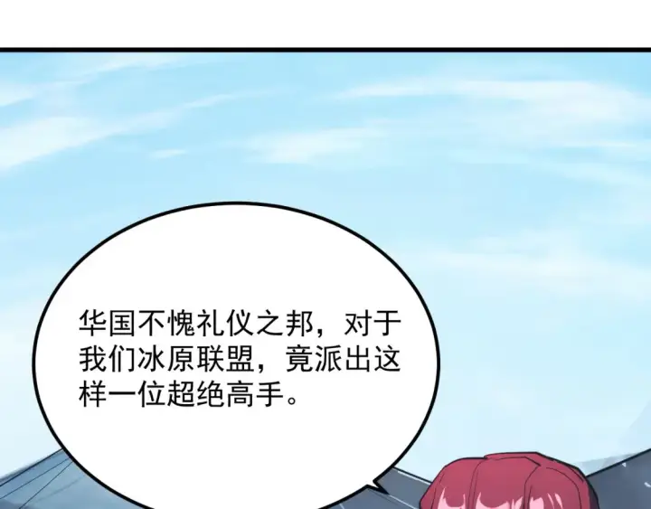漫画《从末世崛起》254 意外的终结！第43张图