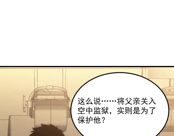 漫画《从末世崛起》254 意外的终结！第59张图