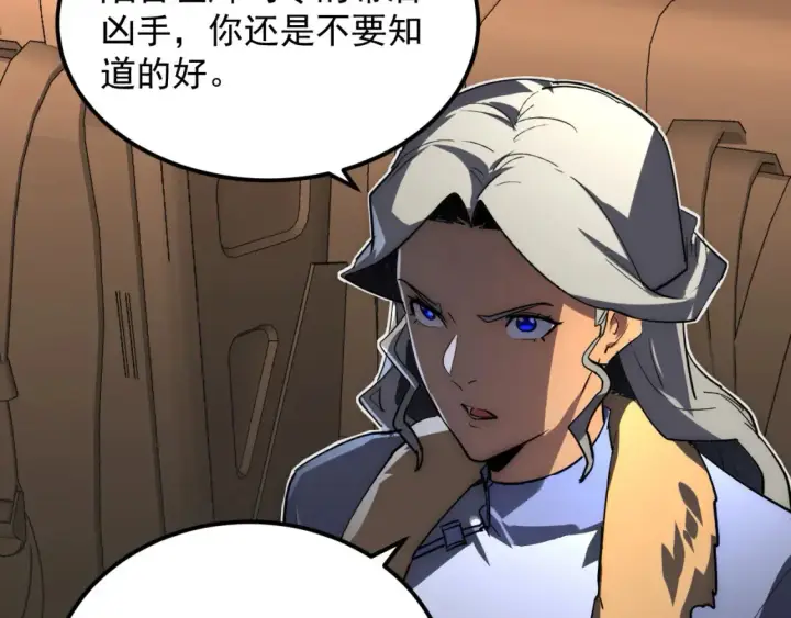 漫画《从末世崛起》254 意外的终结！第65张图