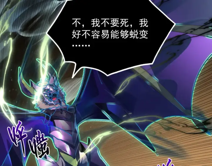 漫画《从末世崛起》254 意外的终结！第8张图