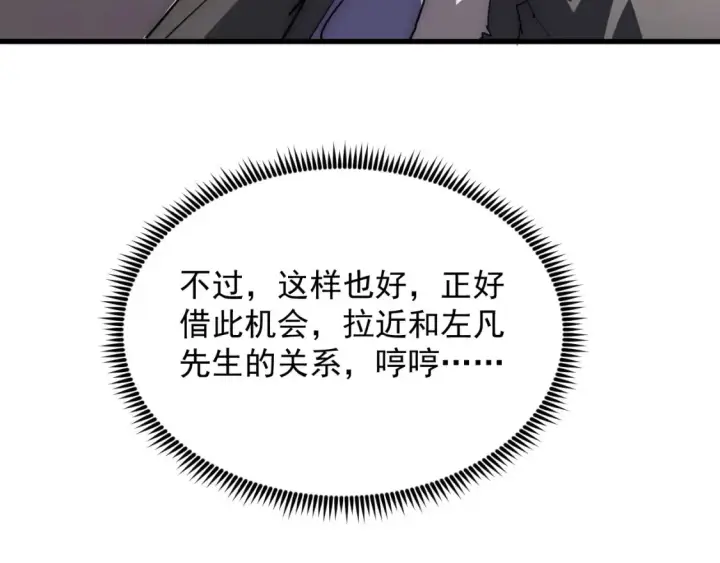漫画《从末世崛起》254 意外的终结！第89张图