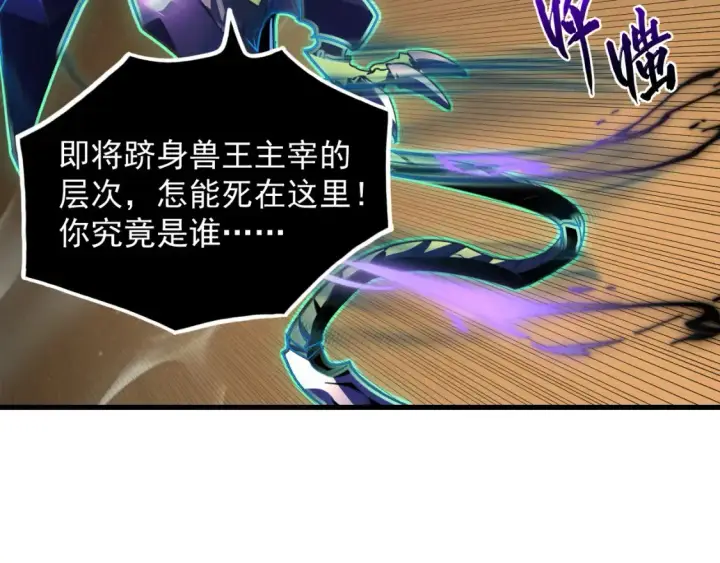 漫画《从末世崛起》254 意外的终结！第9张图
