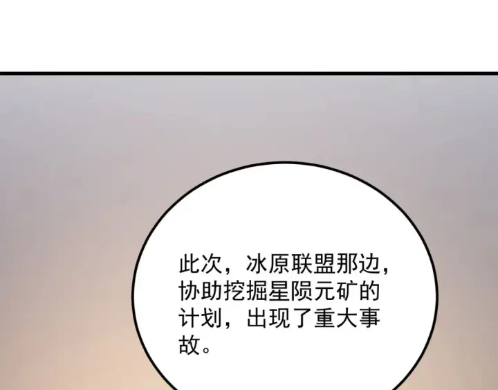 漫画《从末世崛起》254 意外的终结！第93张图