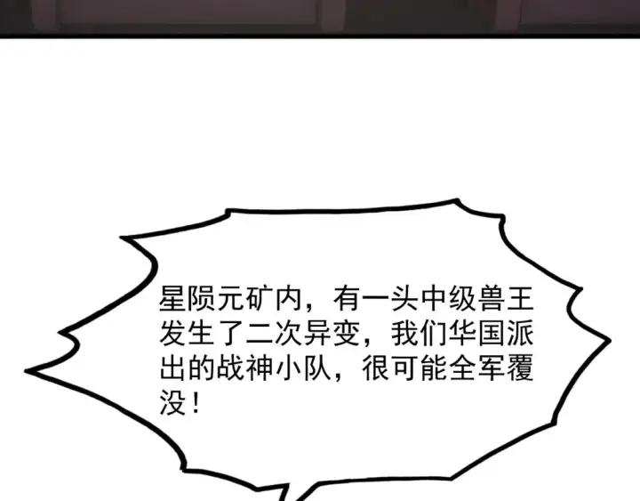 漫画《从末世崛起》254 意外的终结！第95张图