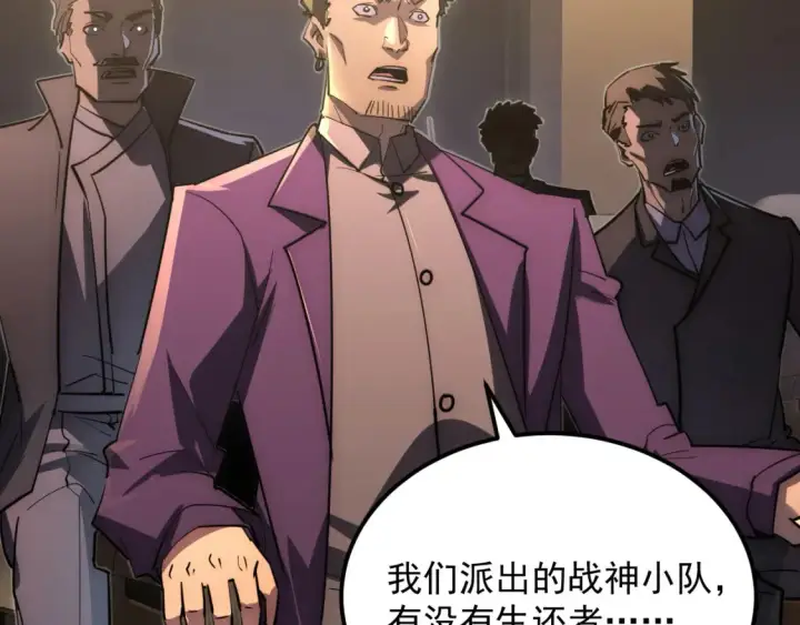 漫画《从末世崛起》255 前所未有的危险！第10张图