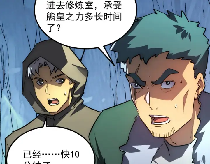 漫画《从末世崛起》255 前所未有的危险！第109张图