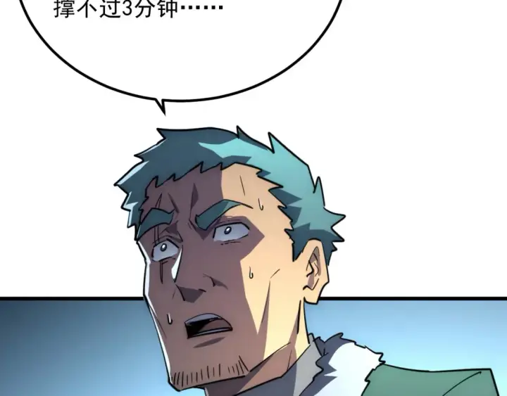 漫画《从末世崛起》255 前所未有的危险！第111张图