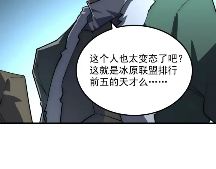 漫画《从末世崛起》255 前所未有的危险！第112张图