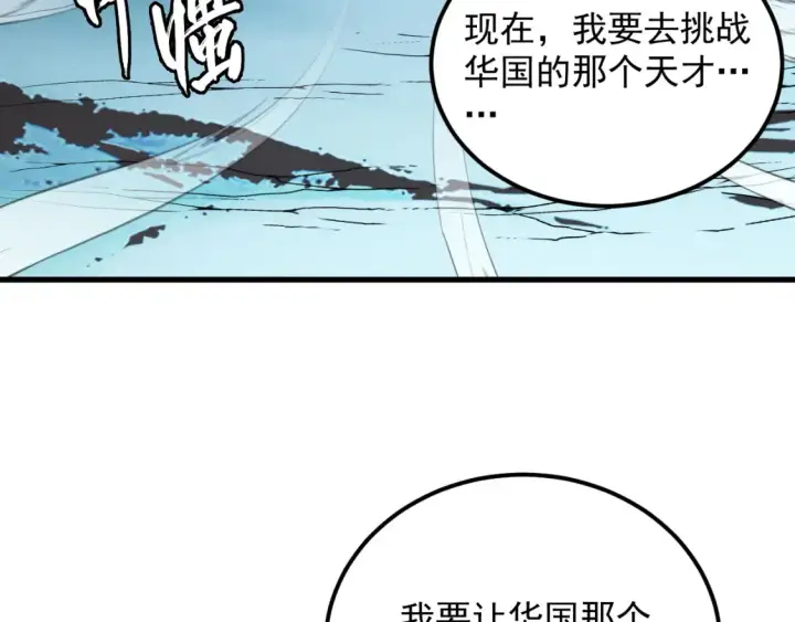 漫画《从末世崛起》255 前所未有的危险！第115张图