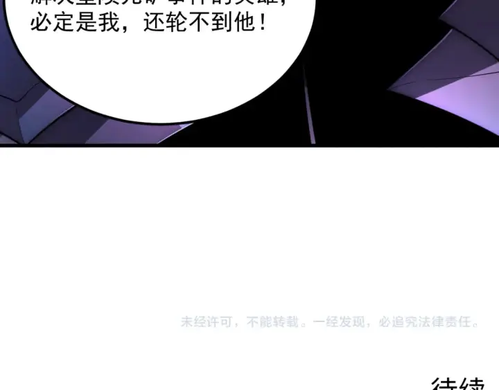 漫画《从末世崛起》255 前所未有的危险！第118张图