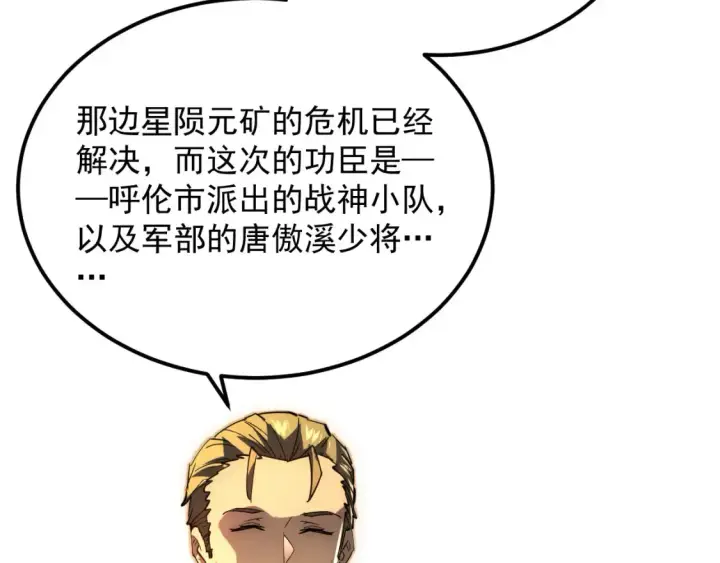 漫画《从末世崛起》255 前所未有的危险！第12张图