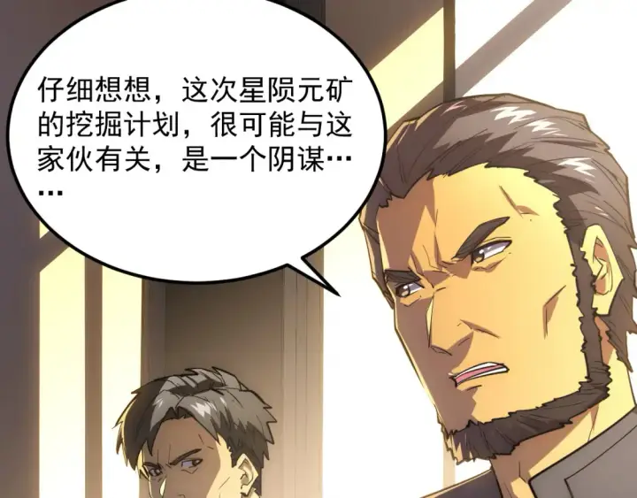 漫画《从末世崛起》255 前所未有的危险！第20张图