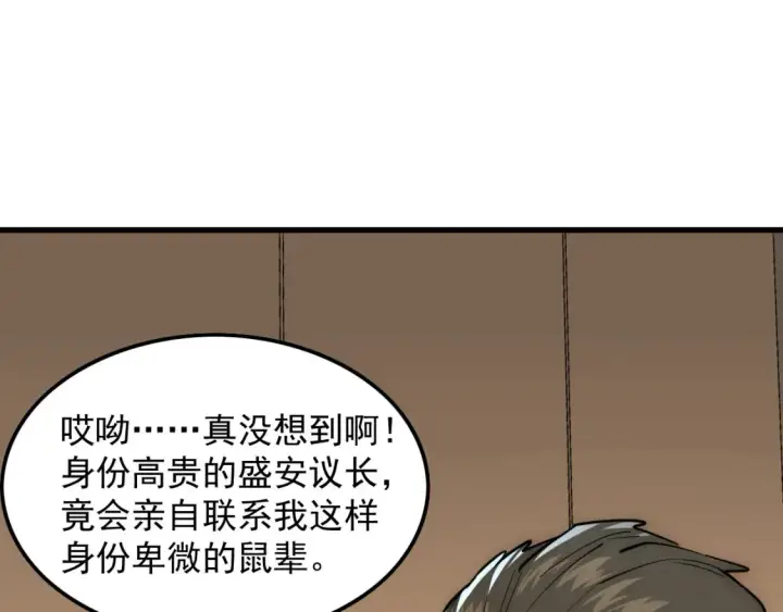漫画《从末世崛起》255 前所未有的危险！第30张图
