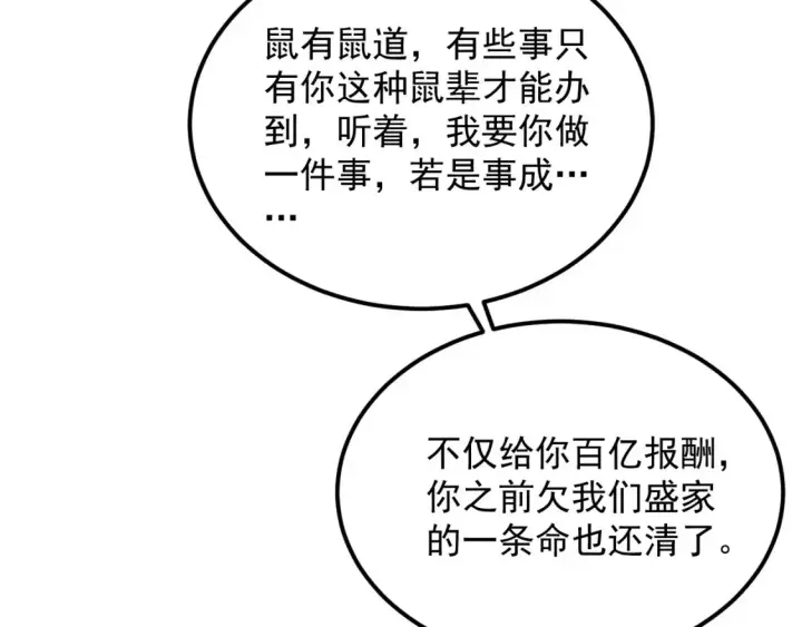 漫画《从末世崛起》255 前所未有的危险！第32张图