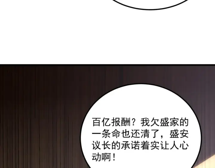漫画《从末世崛起》255 前所未有的危险！第33张图