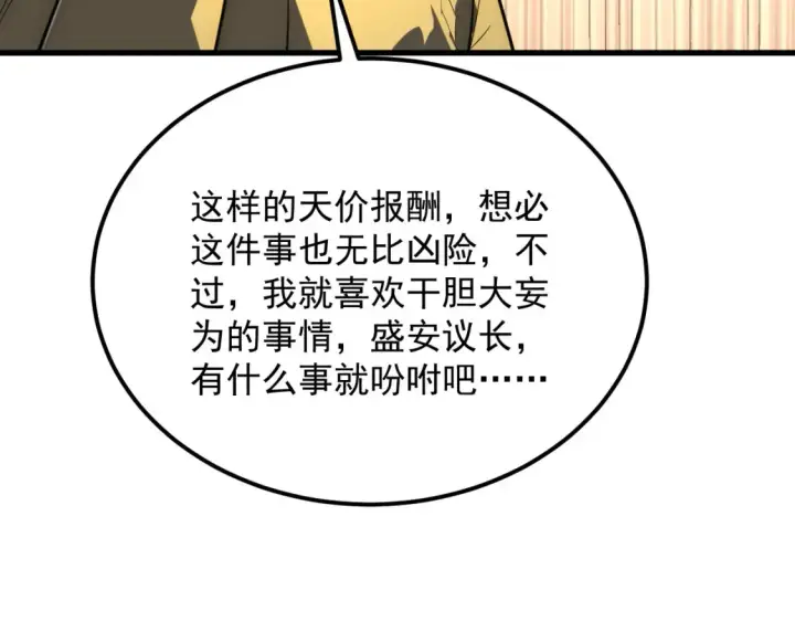 漫画《从末世崛起》255 前所未有的危险！第35张图