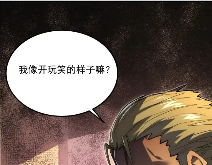 漫画《从末世崛起》255 前所未有的危险！第42张图