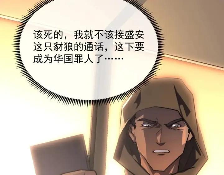 漫画《从末世崛起》255 前所未有的危险！第45张图