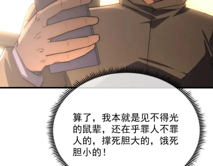 漫画《从末世崛起》255 前所未有的危险！第46张图