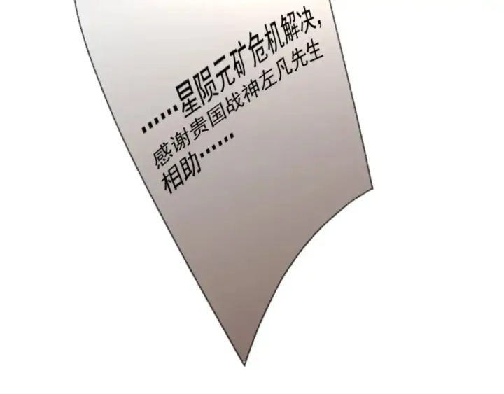 漫画《从末世崛起》255 前所未有的危险！第6张图