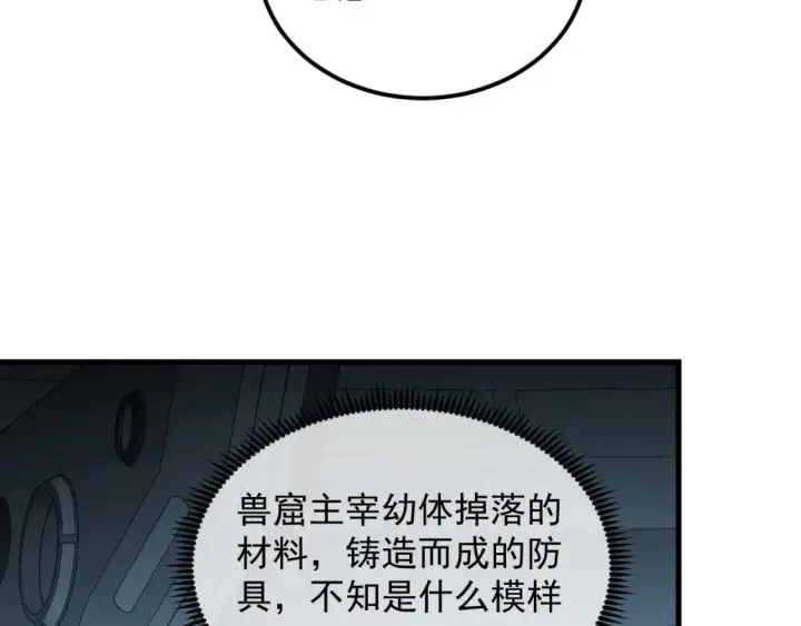 漫画《从末世崛起》255 前所未有的危险！第61张图