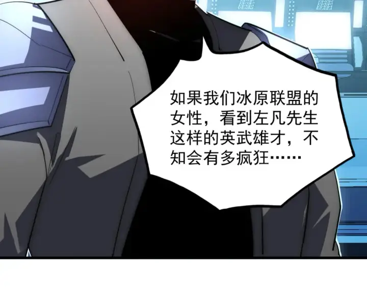 漫画《从末世崛起》255 前所未有的危险！第69张图